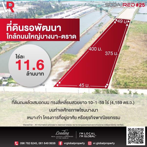 land-for-develop-ที่ดินรอพัฒนา-ใกล้ถนนใหญ่-บางนา-ตราด