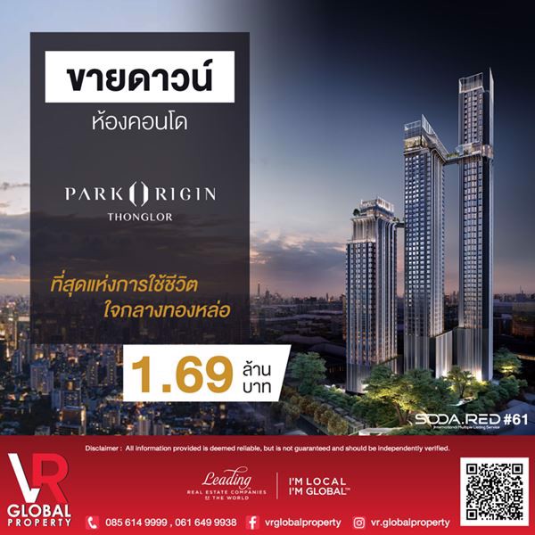 ขายดาวน์ห้องคอนโด-park-origin-thonglor-ที่สุดแห่งการใช้ชีวิต-ใจกลางทองหล่อ
