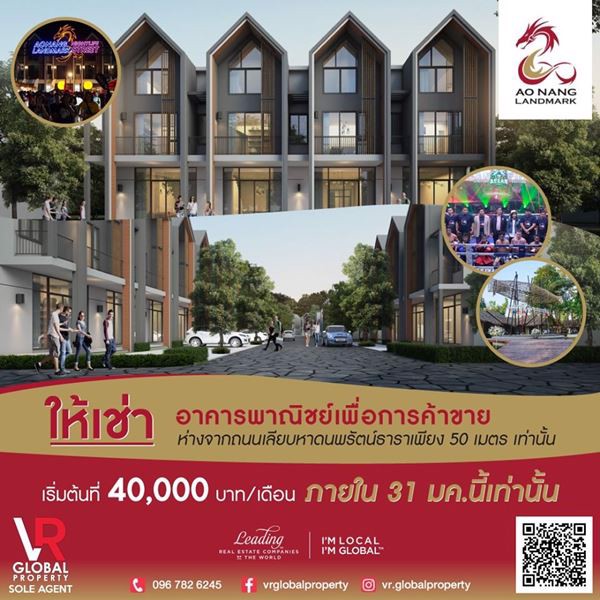 ให้เช่าอาคารพาณิชย์-เพื่อการค้าขาย-ในโครงการ-ao-nang-landmark