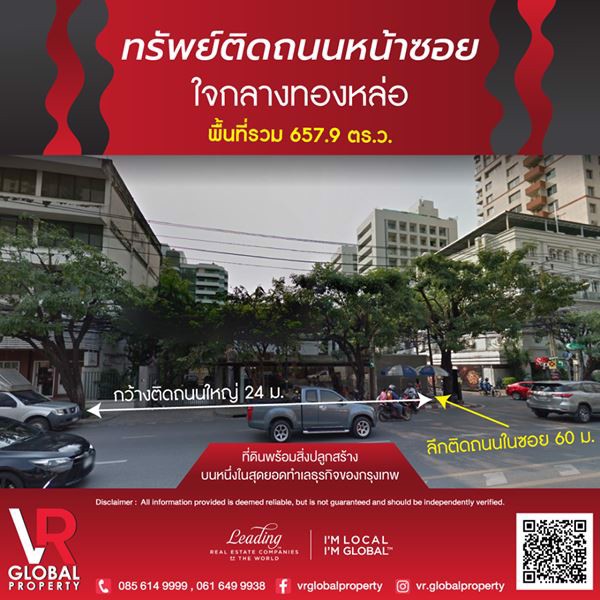 ทรัพย์ติดถนนหน้าซอย-ใจกลางทองหล่อ-ที่ดินพร้อมสิ่งปลูกสร้างขนาด-6579-ตรว
