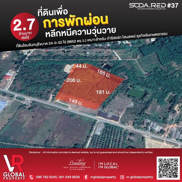 ที่ดิน-โซนจันทบุรี-ขนาด-24-0-52-ไร่-9652-ตรว-ที่ดินเพื่อการพักผ่อน