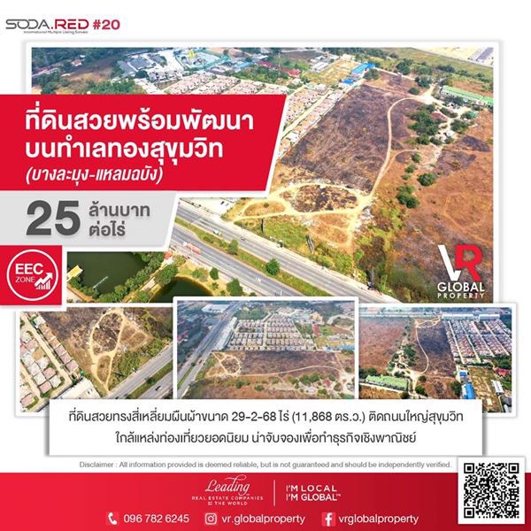 ที่ดินสวยพร้อมพัฒนา-บนทำเลทองสุขุมวิท-บางละมุง-แหลมฉบัง-
