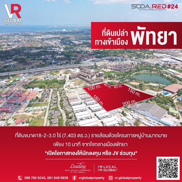 ที่ดินพร้อมพัฒนา-ที่ดินเปล่า-ทางเข้าเมืองพัทยา-18-2-30-ไร่
