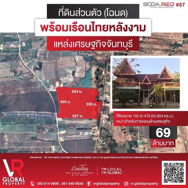 ขายที่ดินส่วนตัวจันทบุรี-พร้อมเรือนไทยหลังงาม-ที่ดินขนาด-132-0-4-ไร่