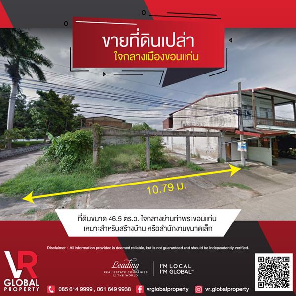 ขายที่ดินเปล่า-ใจกลางเมืองขอนแก่น-ที่ดินขนาด-465-ตรว-ใจกลางย่านท่าพระขอนแก่น