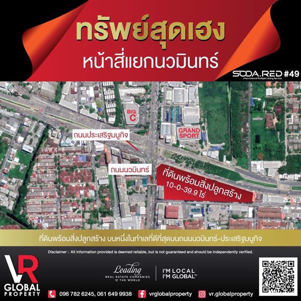 ทรัพย์สุดเฮง-หน้าสี่แยกนวมินทร์-ที่ดินพร้อมสิ่งปลูกสร้างขนาด-10-0-399-ไร่