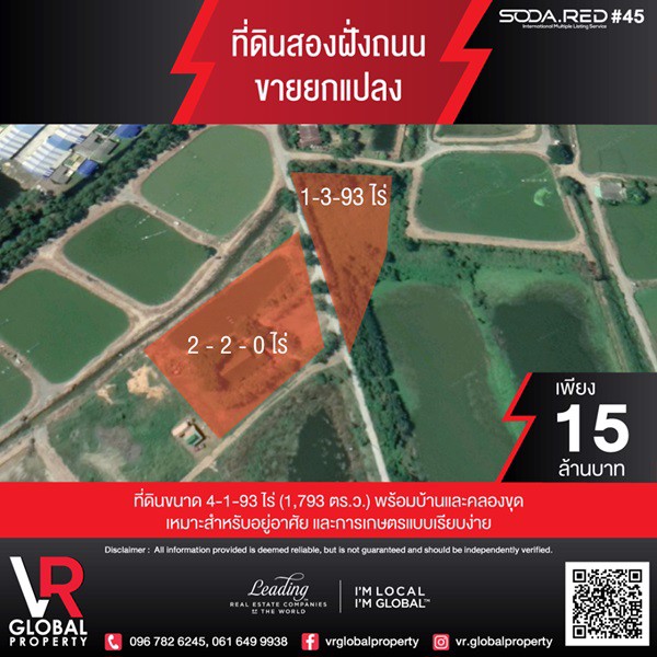 ขายที่ดิน-สองฝั่งถนน-บ้านโพธิ์-ฉะเชิงเทรา-ที่ดินขนาด-4-1-93-ไร่