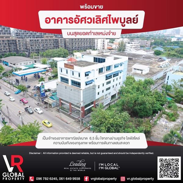 พร้อมขาย-อาคารอัศวเลิศไพบูลย์-บนสุดยอดทำเลเหม่งจ๋าย