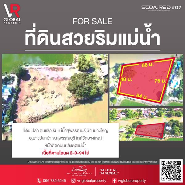 ที่ดินสวยริมแม่น้ำ-ริมแม่น้ำสุพรรณบุรี-บ้านบางใหญ่-ใกล้วัดบางใหญ่