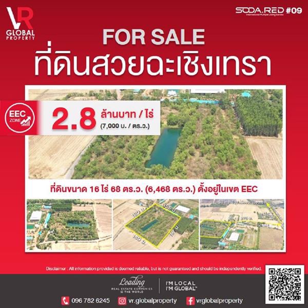 ขายที่ดินสวยฉะเชิงเทรา-ขนาด-15-ไร่-1-งาน-59-ตรวอยู่ในเขต-eec