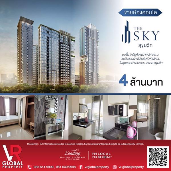 ขายห้องคอนโด-the-sky-sukhumvit-บนชั้น-9-กับห้องขนาด-24-ตรม