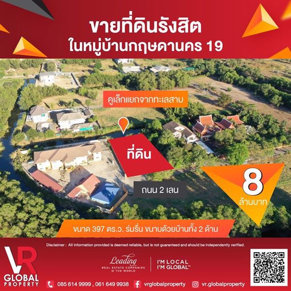 ขายที่ดินรังสิต-ในหมู่บ้านกฤษดานคร-19-ขนาด-397-ตรว-ร่มรื่น
