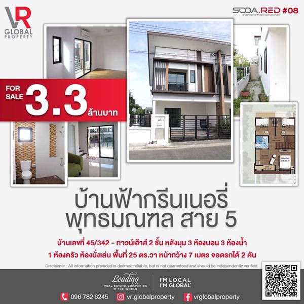 ขายบ้านฟ้ากรีนเนอรี่-พุทธมณฑล-สาย5-ทาวน์เฮ้าส์-2-ชั้น-หลังมุม-3-ห้องนอน