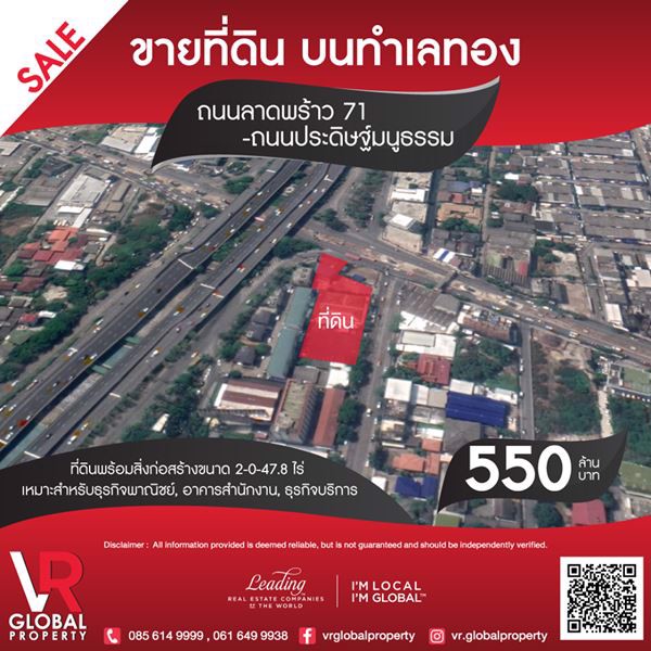 for-sale-ขายที่ดิน-บนทำเลทอง-ถนนลาดพร้าว-71-ถนนประดิษฐ์มนูธรรม