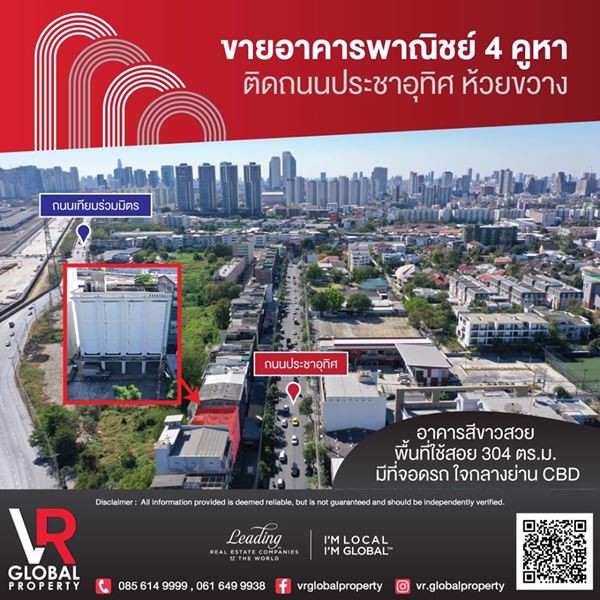 ขายอาคารพาณิชย์-4-คูหา-ติดถนนประชาอุทิศ-ห้วยขวาง