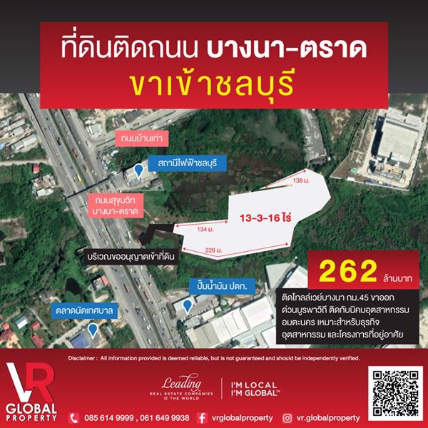 ที่ดิน-ติดถนน-บางนา-ตราด-ขาเข้าชลบุรี-โทลล์เวย์บางนา-กม45-ขาออกด่วนบูรพาวิถี