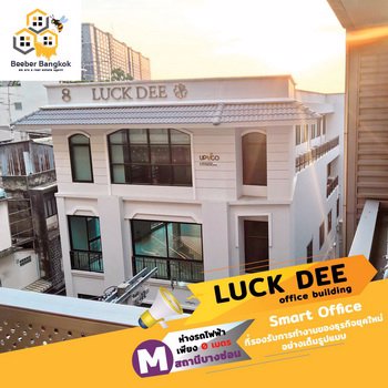 ให้เช่าสำนักงาน-อาคารรักดี-ติดรถไฟฟ้าสายสีม่วง-สถานีบางซ่อน