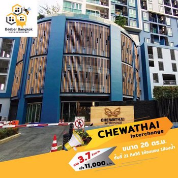 ขายหรือให้เช่า-chewathai-interchange-ติดสถานีเชื่อมต่อรถไฟฟ้า-สายสีน้ำเงินและสายสีม่วง-สถานีเตาปูน