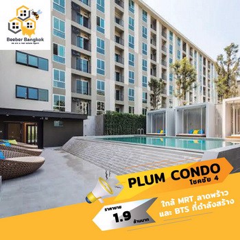 ขาย-plum-condo-โชคชัย4-ขนาด-2448-ตรม-1-ห้องนอน-1-ห้องน้ำ