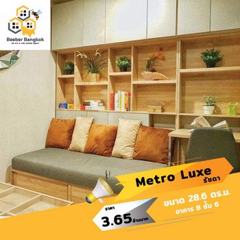 ขาย-คอนโด-metro-luxe-รัชดา-ขนาด-286-ตรม-อาคาร-b-ชั้น-6
