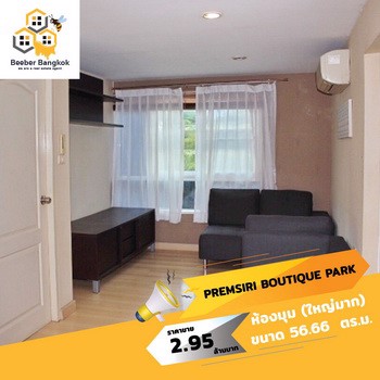 ขายคอนโด-เปรมสิริ-บูติค-ปาร์ค-premsiri-boutique-park-ห้องมุม-ชั้น-3