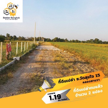 ขายที่ดินเปล่า-ทำเลทอง-ซอยวัดสุขใจ-คลองสามวา