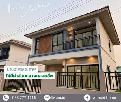 ขายบ้านเดี่ยว-โครงการ-เอวา-รังสิต-คลอง3-ava-rangsit-klong3-