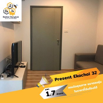 ขายคอนโด-present-ekachai-32-ห้อง-studio-ขนาด-2851-ตรม