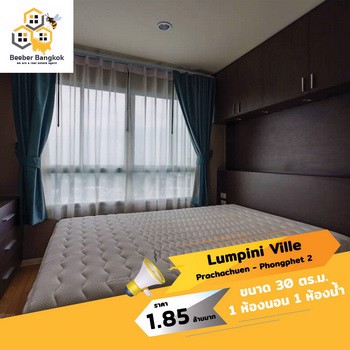 ขายคอนโดลุมพินีวิวล์-ประชาชื่น-พงษ์เพชร-2-ขนาด-30-ตรม