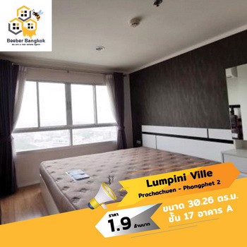 ขายคอนโดลุมพินีวิวล์-ประชาชื่น-พงษ์เพชร-2-ขนาด-3026-ตรม-ชั้น-17-อาคาร-a