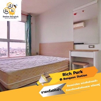 ขาย-ให้เช่า-คอนโด-rich-park-บางซ่อน-สเตชั่น-ขนาด-30-ตรม-ชั้น-18