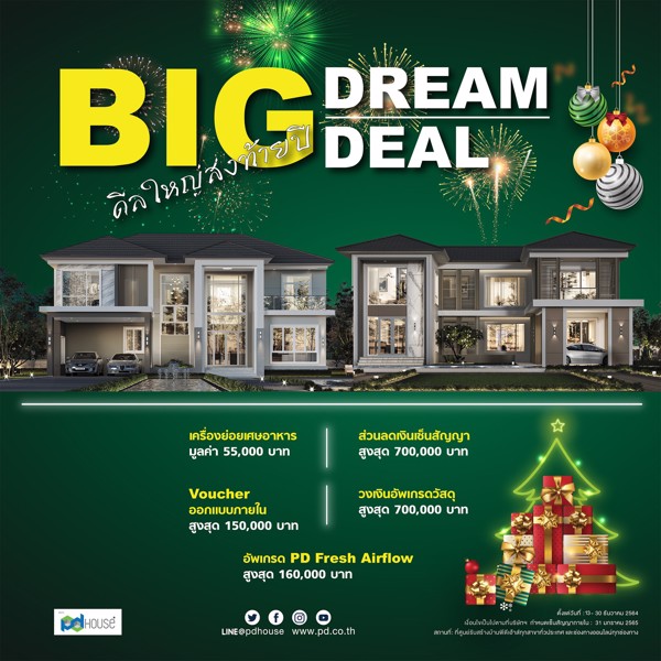 ศูนย์รับสร้างบ้านพีดีเฮ้าส์สาขาสุราษฎร์ธานี
