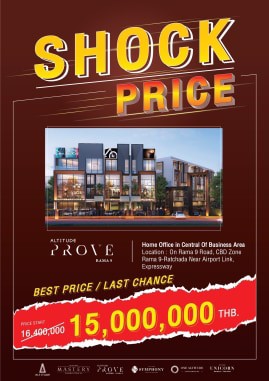 ขายด่วน-ราคาพิเศษ-อัลติจูด-พรูพ-พระราม-9-home-office-โฮมออฟฟิศ