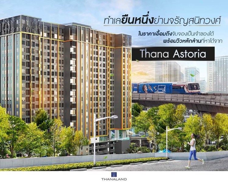 ขายด่วน-คอนโดหรูย่านฝั่งธน✨ธนาแอสโทเรีย✨-พร้อมให้คุณเป็นเจ้าของแล้ววันนี้