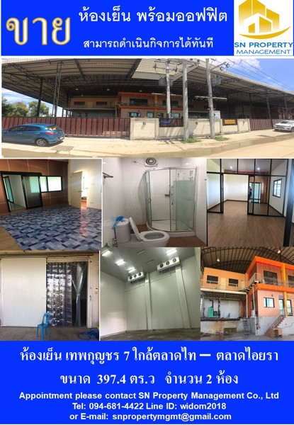 ขาย-ห้องเย็น-ทำเลดี-ใกล้ตลาดไท-ตลาดไอยรา-จำนวน-2-ห้อง-ขนาด-3974-ตรว-พร้อมออฟฟิศ