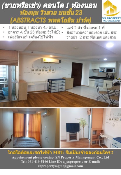 ขาย-เช่า-คอนโด-1-ห้องนอนห้องมุม-45-ตรม-พร้อมเฟอร์และเครื่องใช้ไฟฟ้า-พร้อมเข้าอยู่