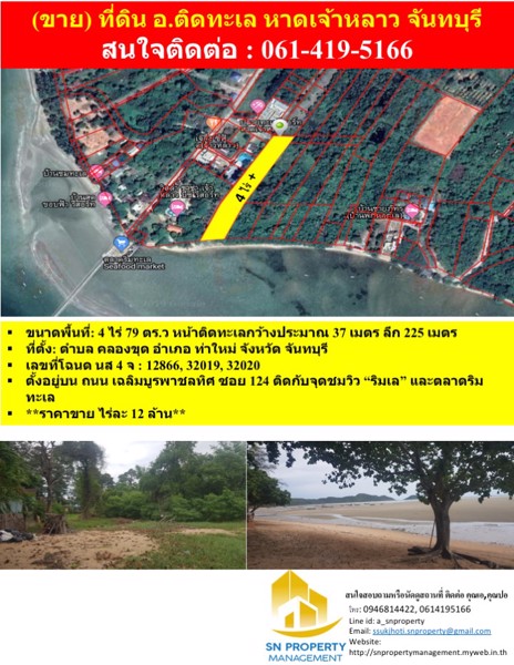 ☑️ที่ดินขนาดพื้นที่-4-ไร่-79-ตรว-หน้าติดทะเลกว้างประมาณ-37-เมตรลึก-225-เมตร