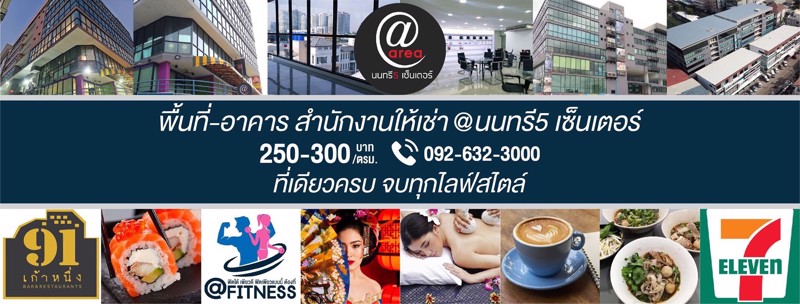 ออฟฟิศให้เช่า-250-300-บ-ตรม-แบ่งพื้นที่-100-400-ตรม-พระราม-3-ใกล้สาทร-จดทะเบียนบริษัทได้