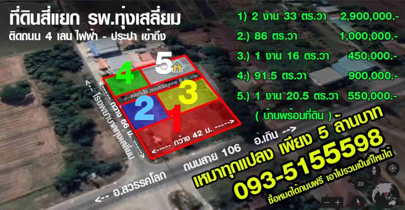 ขายที่ดินสุโขทัย-แยก-รพทุ่งเสลี่ยม-ติดถนน-4-เลน