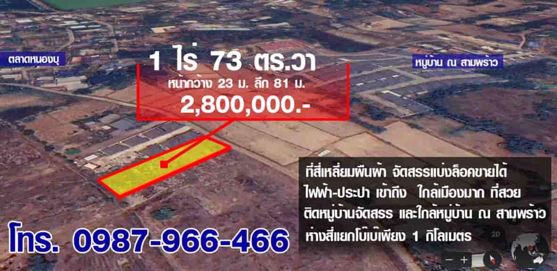 ขายที่ดินใจกลางเมือง หน้ากว้าง ติดถนน 23ม.