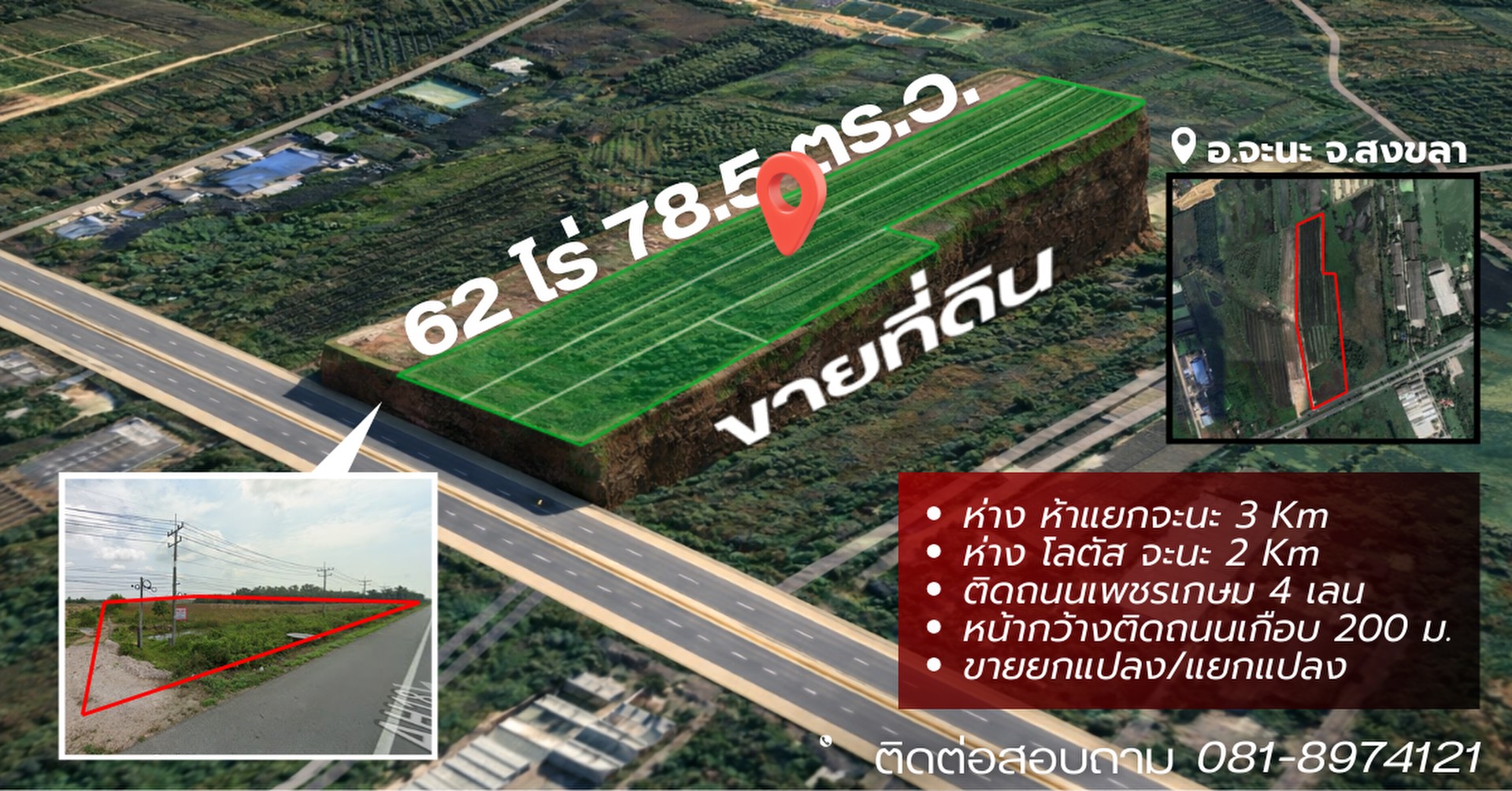 ขายด่วน-ที่ดิน-62-ไร่เศษ-สงขลา-จะนะ-ติดถนนเพชรเกษม-4-เลน-หน้ากว้าง-200-ม