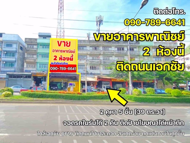 ขายอาคารพาณิชย์-5-ชั้น-สไตล์โฮมออฟฟิศภายในพื้นที่-แต่งสวยงามทุกชั้น