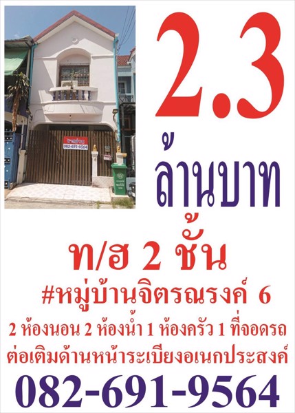 ทาวน์เฮาส์-2-ชั้น-ทำเลพระราม5-ตรงข้ามเซ็นทรัลเวสต์วิลล์ราชพฤกษ์