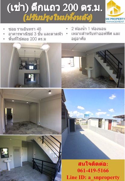 ตึกแถวให้เช่า-35-ชั้น-ขนาด-200-ตรม-ปรับปรุงใหม่ทั้งหลัง-รามอินทรา-48-แยกคู้บอน