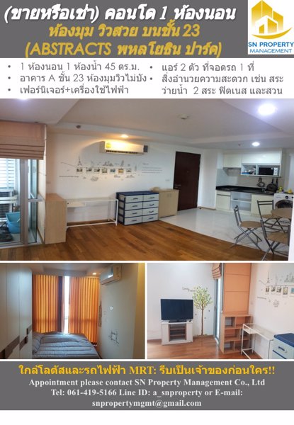 ขาย-เช่า-คอนโด-1-ห้องนอนห้องมุม-45-ตรม-พร้อมเฟอร์และเครื่องใช้ไฟฟ้า-พร้อมเข้าอยู่