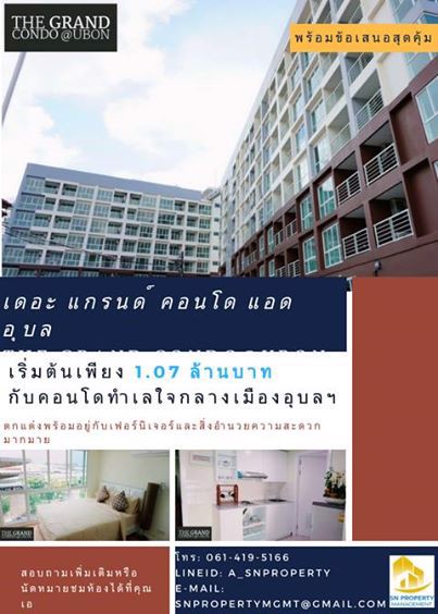 รีบจับจองพร้อมข้อเสนอสุดพิเศษที่-เดอะ-แกรนด์-คอนโด-แอด-อุบล-the-grand-condo-ubon-ปทุมธานี