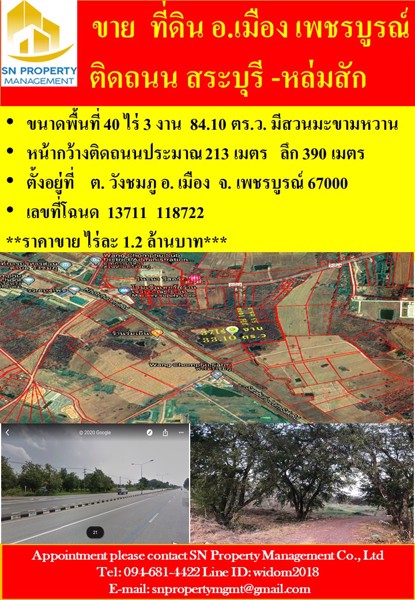 ขายด่วน-ที่ดิน-เพชรบูรณ์-น่าลงทุน-จำนวน-40-ไร่-3-งาน-8410-ตรว-ติดถนนหลัก-สระบุรี-หล่มสัก