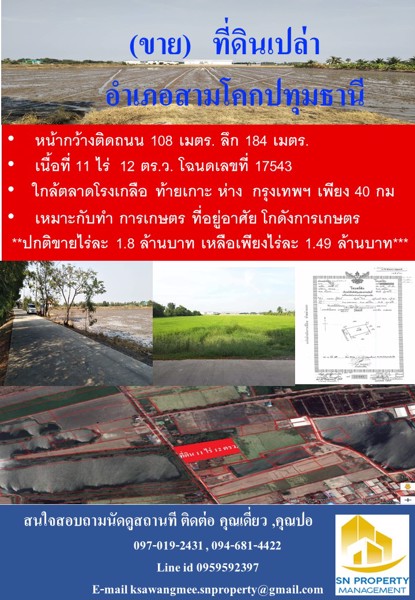 ขาย-ที่ดินเปล่า-ขนาด-11-ไร่-12-ตรว-สามโคก-ปทุมธานี-ใกล้ตลาดโรงเกลือท้ายเกาะ