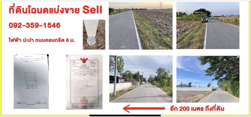 ขายที่ดิน-โฉนดครุทแเดง-นส4-จ-พร้อมโอนไม่ติดภาระ-เนื้อที่รวม-14ไร่-2-งาน-68-ตรว