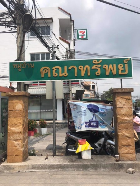 ให้เช่า-ทาวน์เฮ้าส์-หมู่บ้านคณาทรัพย์-ซอยเจริญพัฒนา-17-ถนนรามอินทรา-117